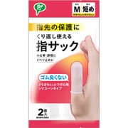 くり返し使える 指サック M 短め H328