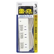 H8KS335WH [雷ガード付3個口 節電タップ 5m ホワイト]