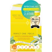 パーフェクトワンフォーカス スムースクレンジングバーム増量セットH 75g+15g