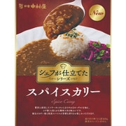 シェフが仕立てたシリーズ スパイスカリー 160g