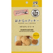 おからクッキー プレーン グルテンフリー 8個入