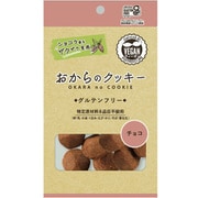 おからクッキー チョコ グルテンフリー 8個入