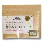 オーガニック魔法のスパイス 25g