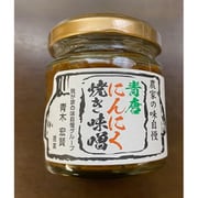 農家の味自慢 青唐にんにく焼き味噌 90g