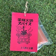 薬膳火鍋スパイス 2人前×2袋