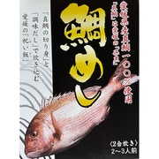 鯛めし 愛媛県産真鯛100%使用 2合炊き