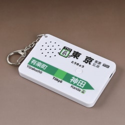 ヨドバシ.com - ジャパニスタ 駅メロキーホルダー東京駅山手線