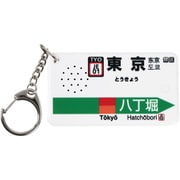 駅メロキーホルダー 東京駅京葉線バージョン JR東日本 ライセンス取得済み Verde Rayo V2