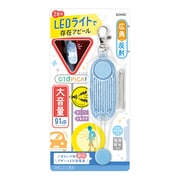 LED付リフレクター＆ブザー オトピカ ライトブルー GS-277-LB