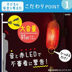 ヨドバシ.com - ソニック sonic LED付リフレクター＆ブザー