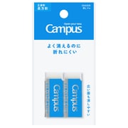 Campus（キャンパス）よく消えるのに折れにくい消しゴム 長方形S白 吊り下げパック2個入り ESR-C11-2P