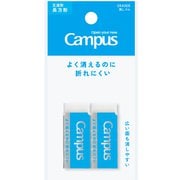 Campus（キャンパス）よく消えるのに折れにくい消しゴム 長方形S白 吊り下げパック2個入り ESR-C11-2P