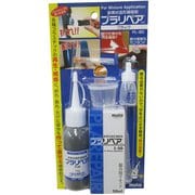 プラリペア 粉30g・液50ml ブラック PL-80B