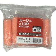 スモールローラー ルージュ