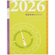 限定 2026健康記録ダイアリー B5 DY-150