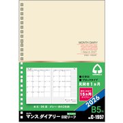 限定 2026 マンス 日記リーフ B5(15ヵ月) リングバインダー用差し替えリーフ(26穴) C-1957
