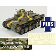 MD007MS 1/35 TANKS OF THE WORLD WW.II 日本陸軍九七式中戦車 チハ 前期型 迷彩マスキングシール付属 [組立式プラスチックモデル]