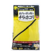 b&y ホコリ取りクロス 車内用 約300×350mm CD-028