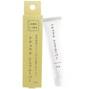 ナチュラル シミリムーバー 12g 28608
