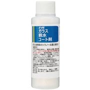 ガラス親水コート剤 100g S-2919