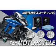 G-COAT バイク用ガラスコーティング剤