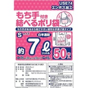 もち手付き結べるポリ袋 Sサイズ 50枚 USE74