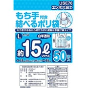もち手付き結べるポリ袋 Lサイズ 50枚 USE76