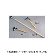 ねじり鎌 ＃5-1