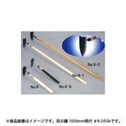 両刃鎌 1050mm柄付 ＃9-2