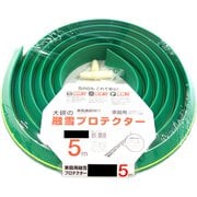 家庭用融雪プロテクター 5m 穴なし KUP-05N