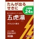 漢方五虎湯エキス顆粒S 24包 [第2類医薬品 漢方薬・生薬 ※セルフメディケーション税制対象商品]