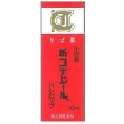 小児用新コデジールHシロップ 30mL [指定第2類医薬品 小児・乳児用風邪薬 ※セルフメディケーション税制対象商品]