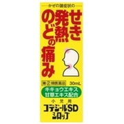 小児用コデジールSDシロップ 30mL [指定第2類医薬品 小児・乳児用風邪薬 ※セルフメディケーション税制対象商品]