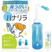 ハナリラ 鼻うがい専用ボトル本体＋洗浄剤10包
