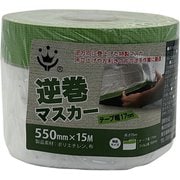布コロナ逆巻マスカー550mm×15m