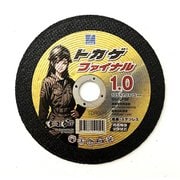 切断砥石トカゲ ファイナル 1枚 MA60PBF