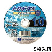 切断砥石トカゲ REX 5枚入箱 VCX46PBF
