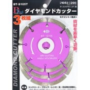 ダイヤモンドカッターセグメント105mm 3枚組 BT-S105T #102032