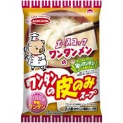【限定】 ワンタンメンのワンタンの皮のみスープ 17.7g