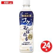 カルピス コクにおぼれる 490ml×24本