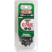 竹用チェーンソー替刃 25F76E BCB-22