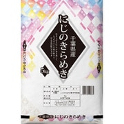 千葉県産 にじのきらめき 5kg 令和6年産