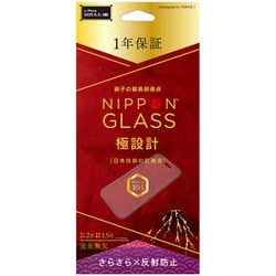 iPhone 17 Pro用 NG反射防止2強化 TY-IP25M3-G3-GNAGBK