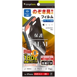 iPhone 17用 フィルム覗き見防止 TR-IP25M2-PFI-LPVCC