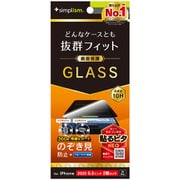 iPhone 17用 覗き見防止 TR-IP25M2-GLS-LFPVCC