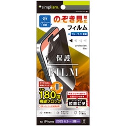 iPhone 17 Pro用 フィルム覗き見防止 TR-IP25M3-PFI-LPVCC