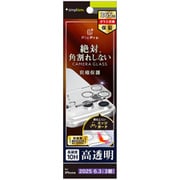 iPhone 17 Pro用 レンズクリア光沢 TR-IP25M3-LCF-PCCCL