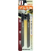 ジグソーブレード アルミ用 Bタイプ 2枚入 JSB-3