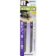 ジグソーブレード 木工用 仕上切 Aタイプ 2枚入 JS-76