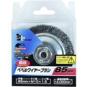 ジスクグラインダー用 ベベルワイヤーブラシ 85mm 鋼線 IH-691